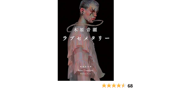 コゴロシムラ/木原音瀬(著者) Afb 小説・エッセイ | coachgundy.com